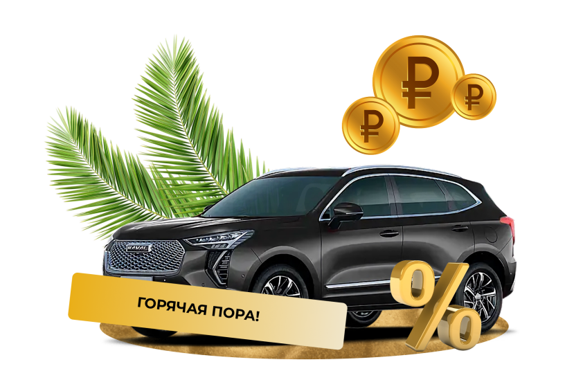 Цены тают!